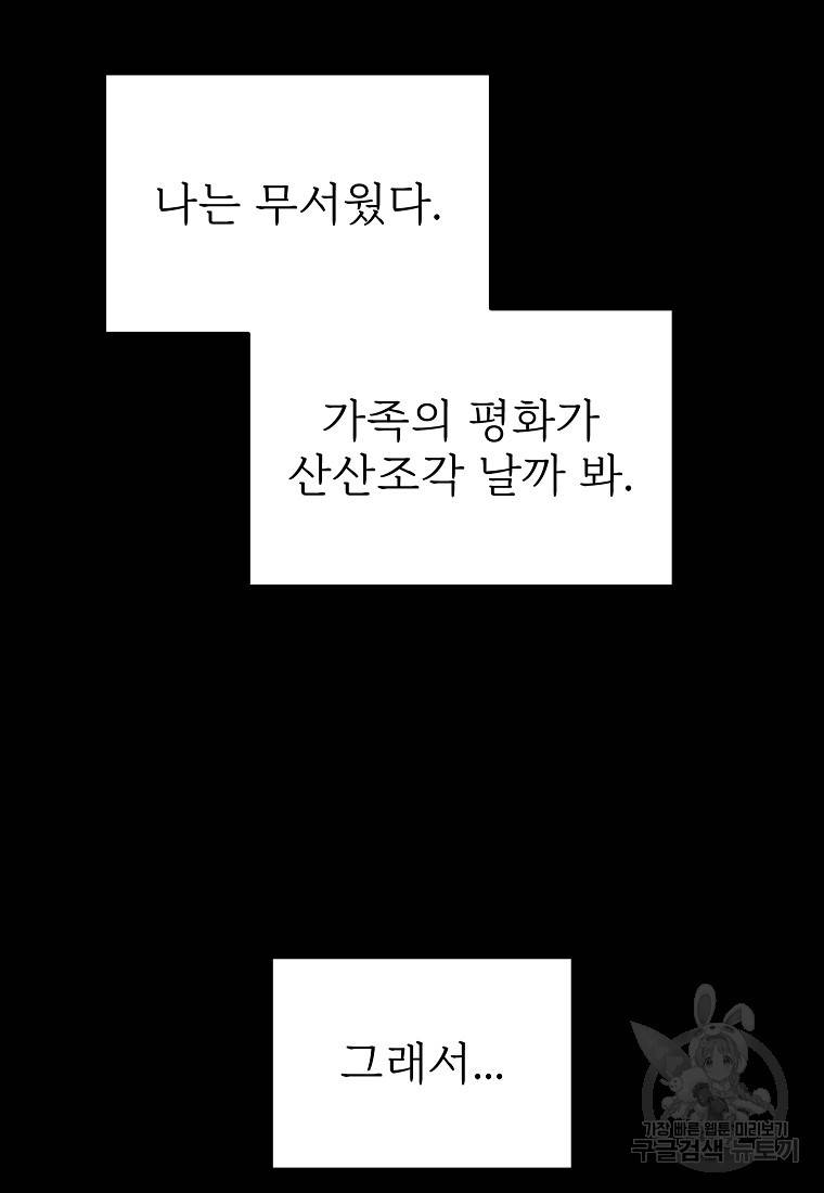 나의 마지막 공주를 위하여 10회 61
