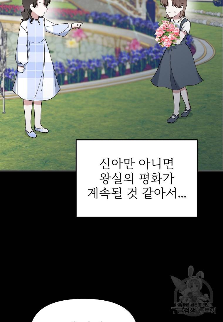 나의 마지막 공주를 위하여 10회 64