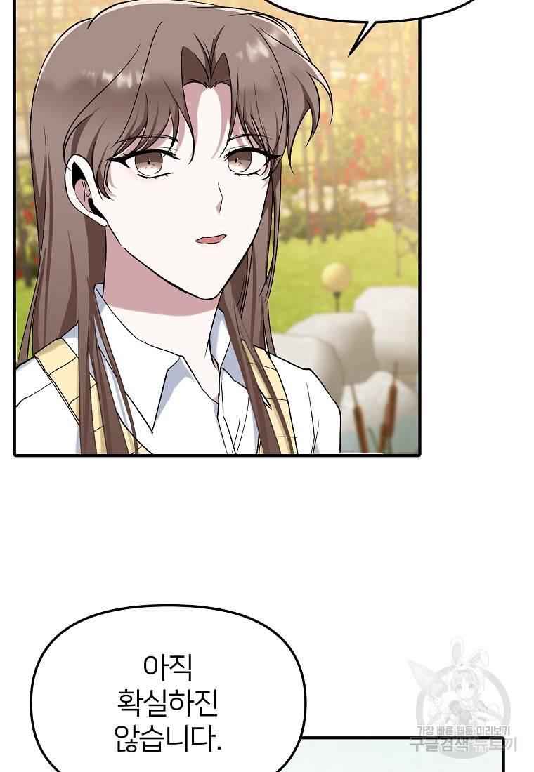 나의 마지막 공주를 위하여 10회 69