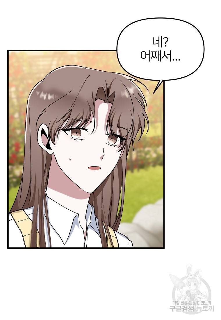 나의 마지막 공주를 위하여 10회 71