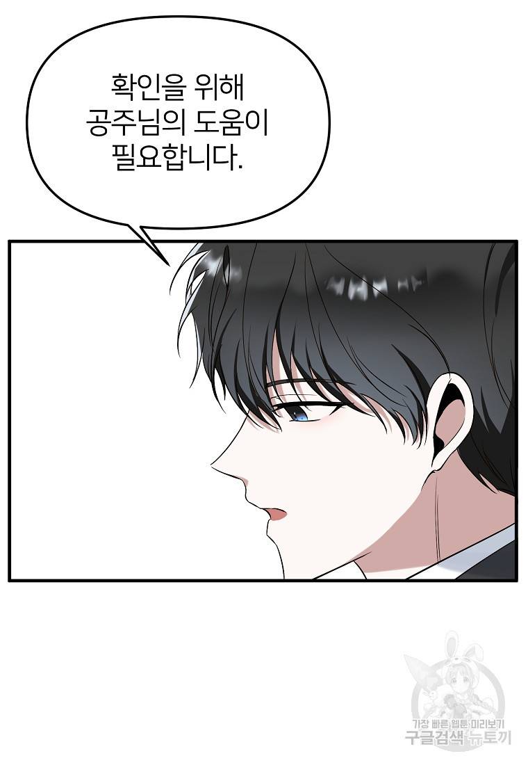 나의 마지막 공주를 위하여 10회 72