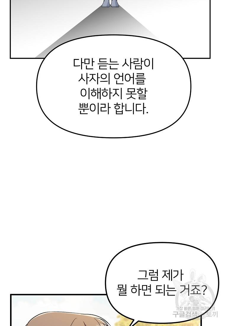 나의 마지막 공주를 위하여 10회 74