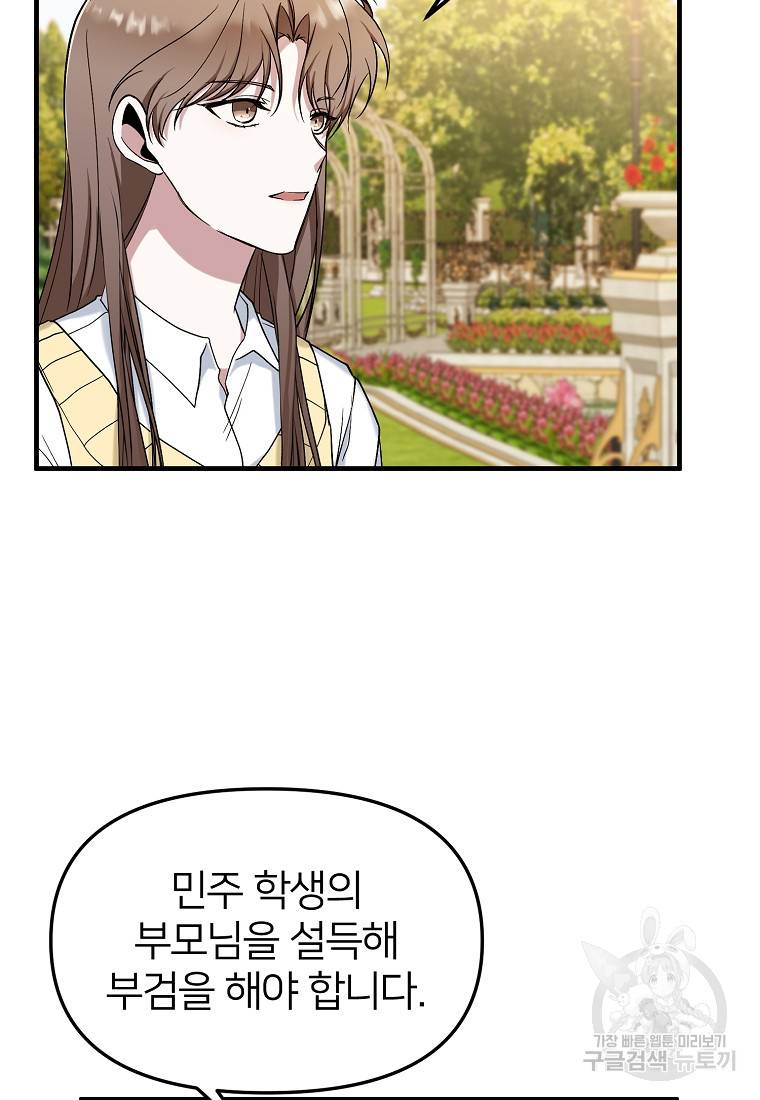 나의 마지막 공주를 위하여 10회 75