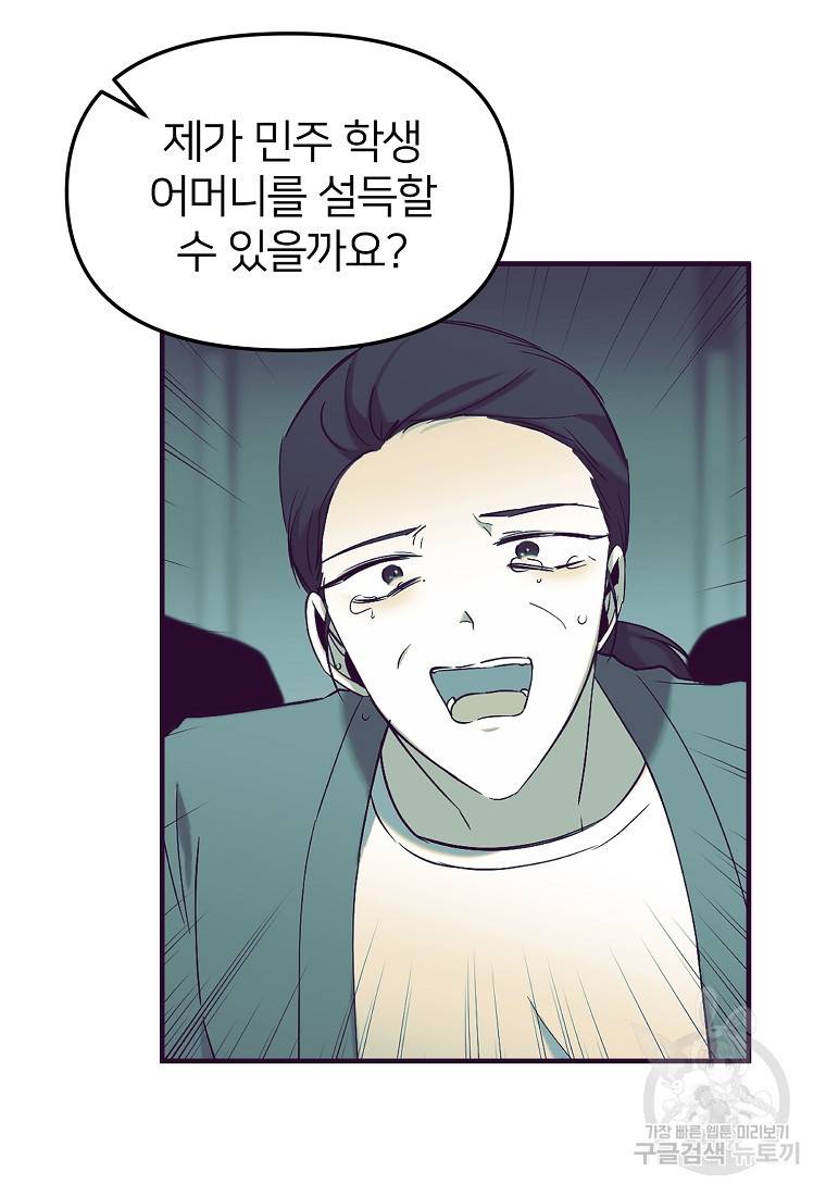 나의 마지막 공주를 위하여 10회 80
