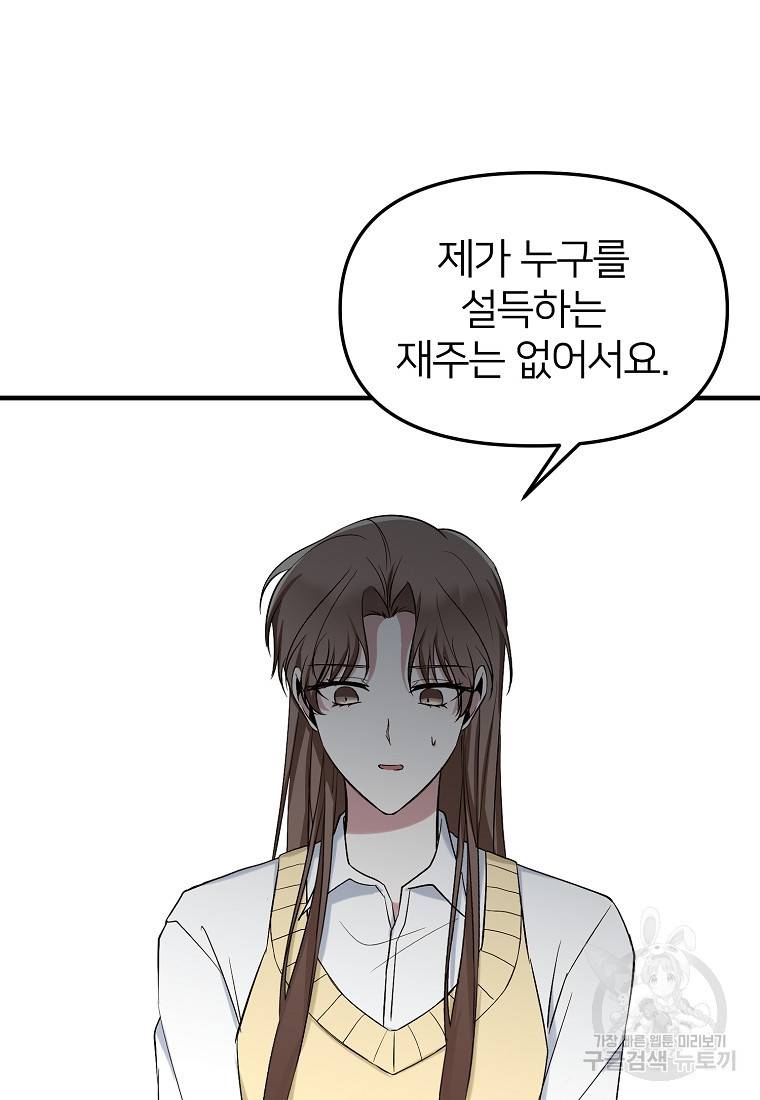 나의 마지막 공주를 위하여 10회 81