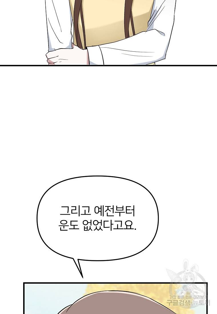 나의 마지막 공주를 위하여 10회 82
