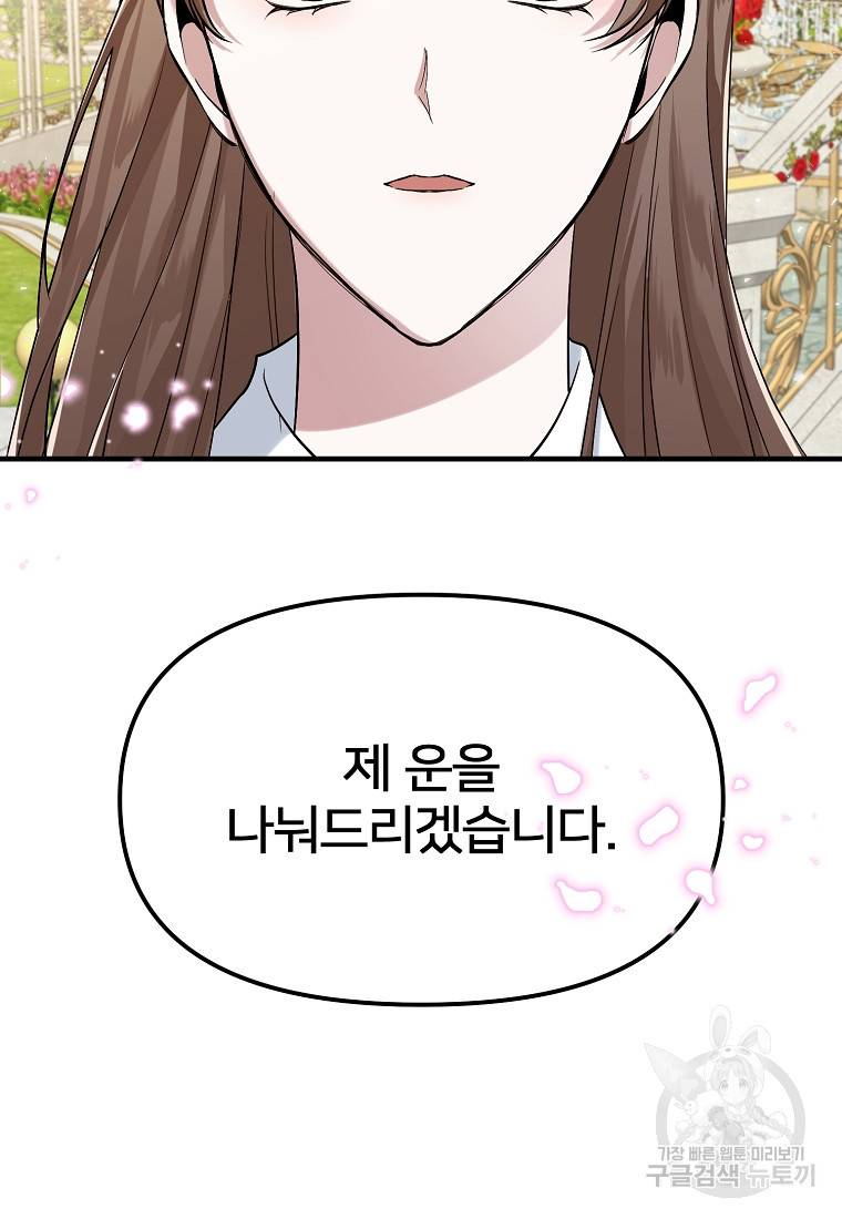 나의 마지막 공주를 위하여 10회 86