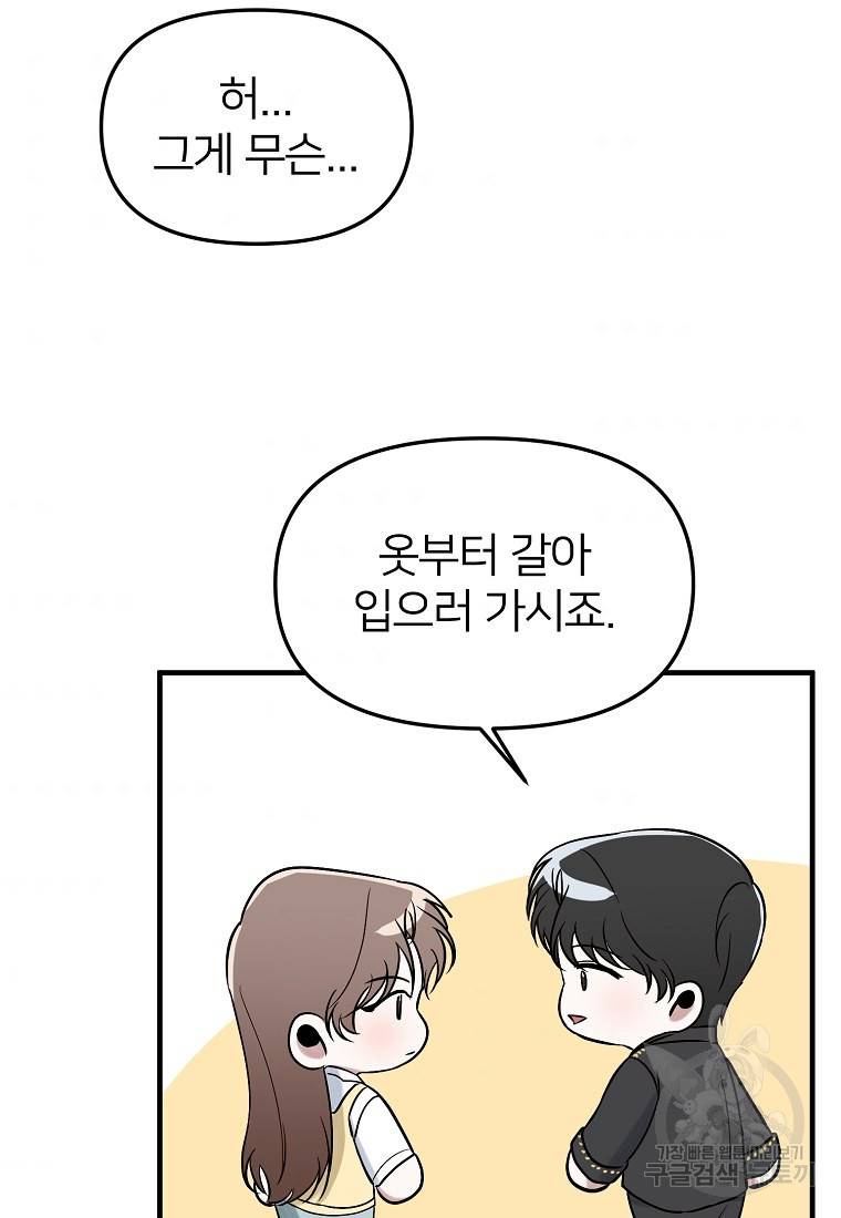 나의 마지막 공주를 위하여 10회 87