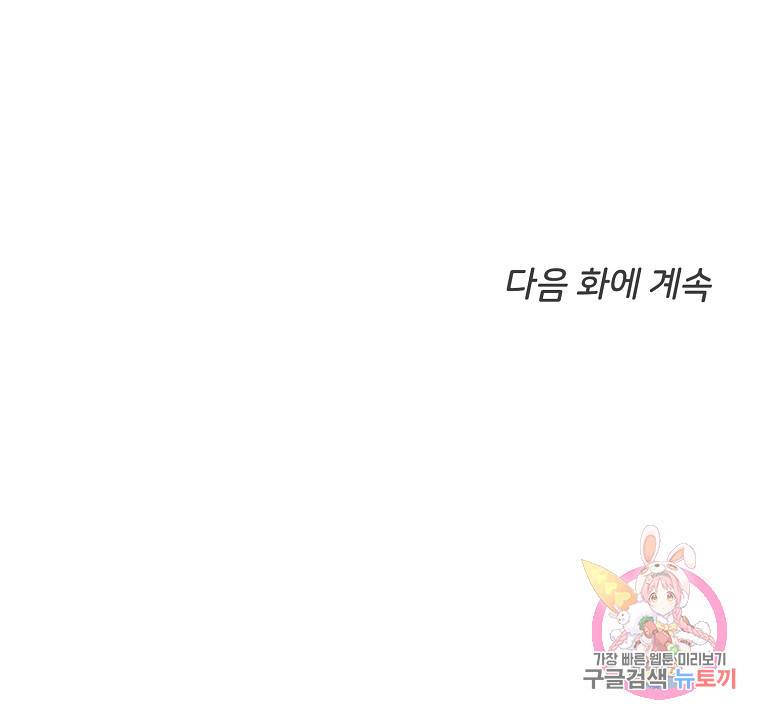나의 마지막 공주를 위하여 10회 89