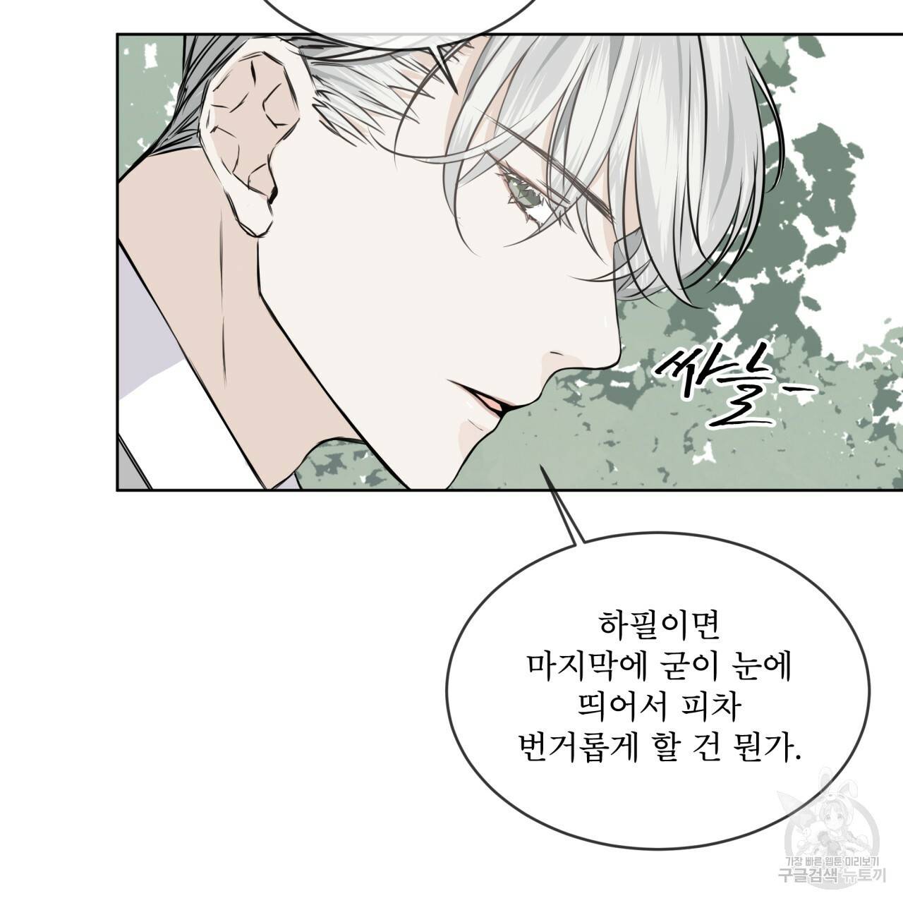 숲바다 3화 8