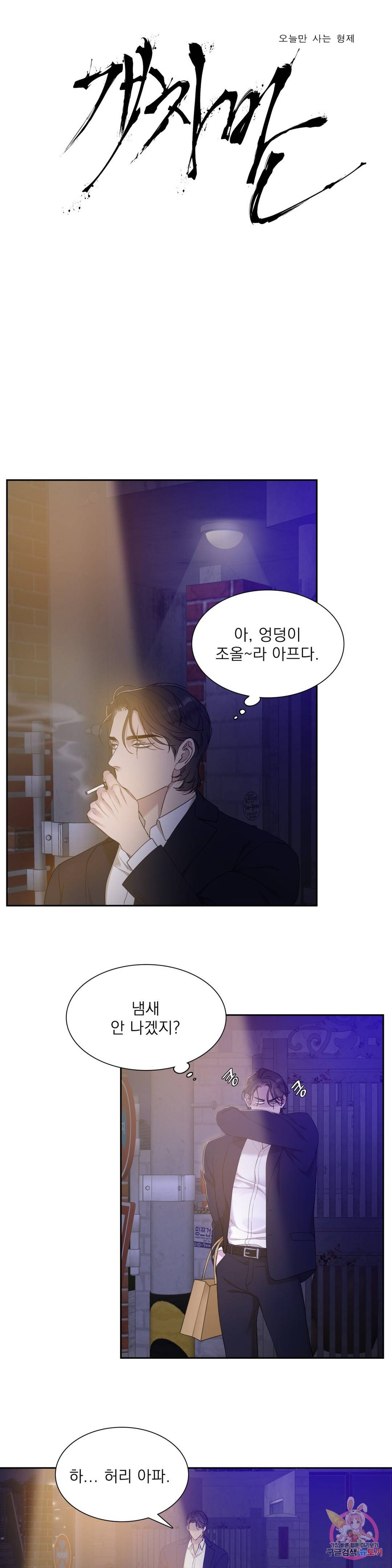 개차반 5화 1