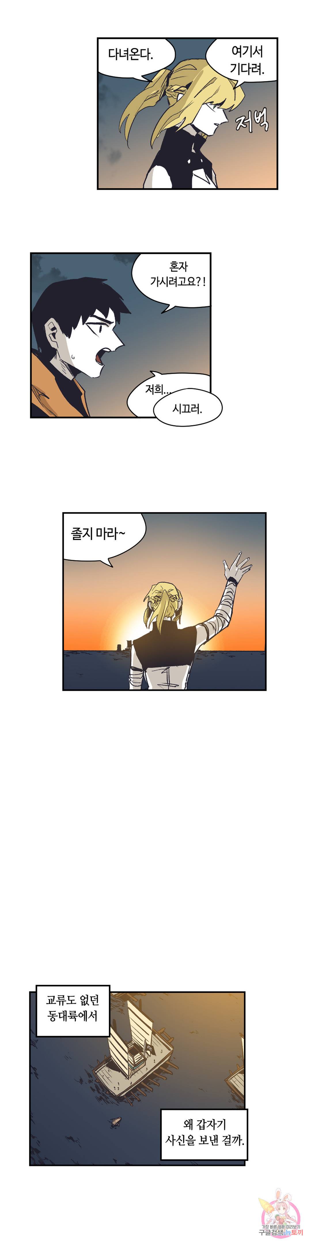 애늙은이 외전 에필로그 기사들 (完) 3