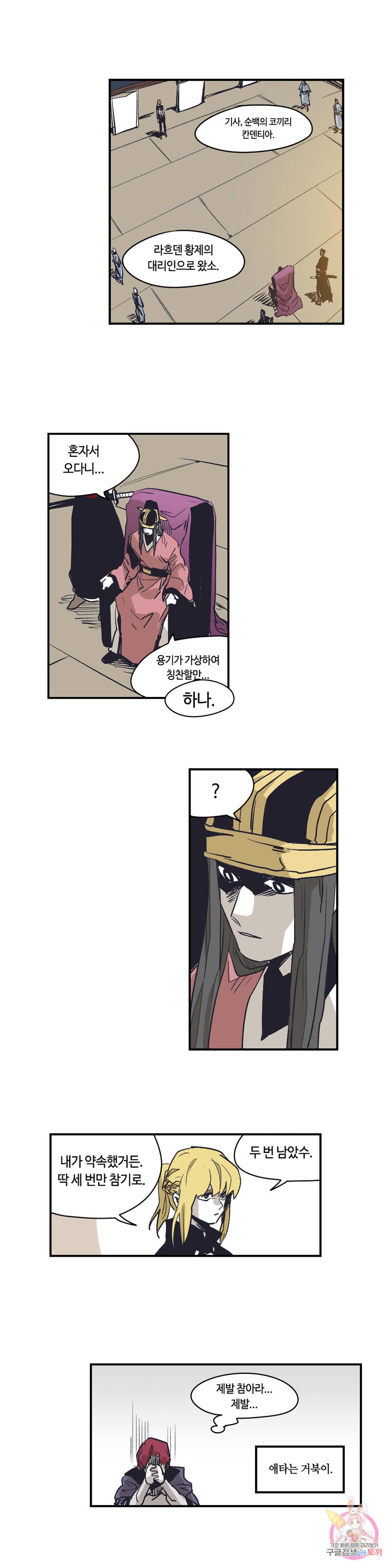 애늙은이 외전 에필로그 기사들 (完) 4