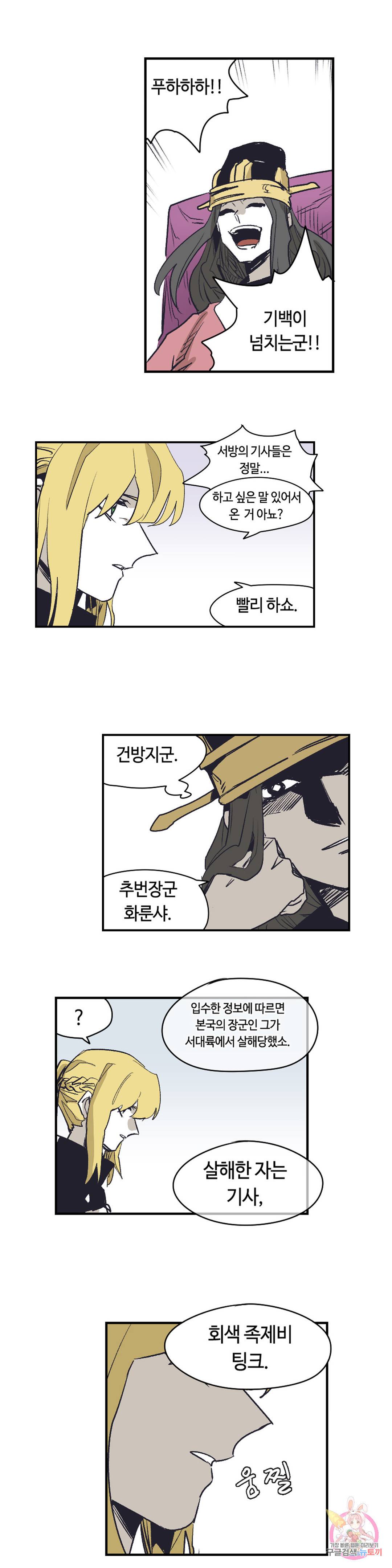 애늙은이 외전 에필로그 기사들 (完) 5