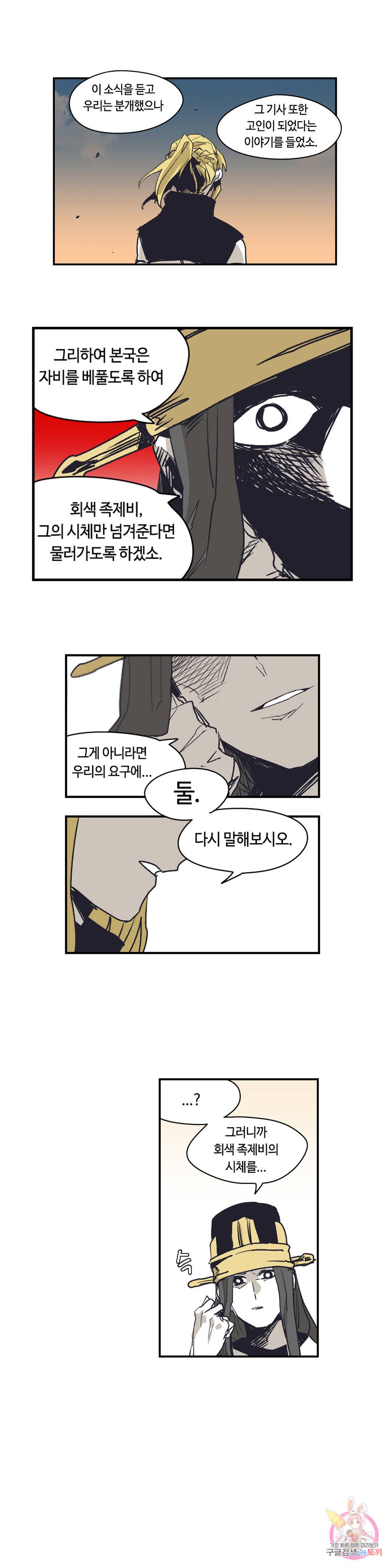 애늙은이 외전 에필로그 기사들 (完) 6