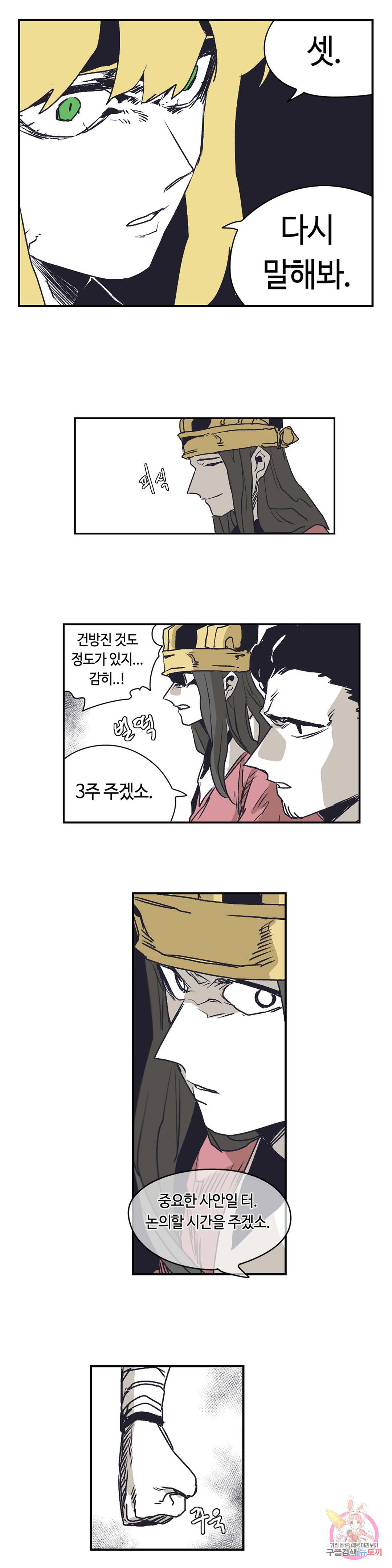 애늙은이 외전 에필로그 기사들 (完) 7