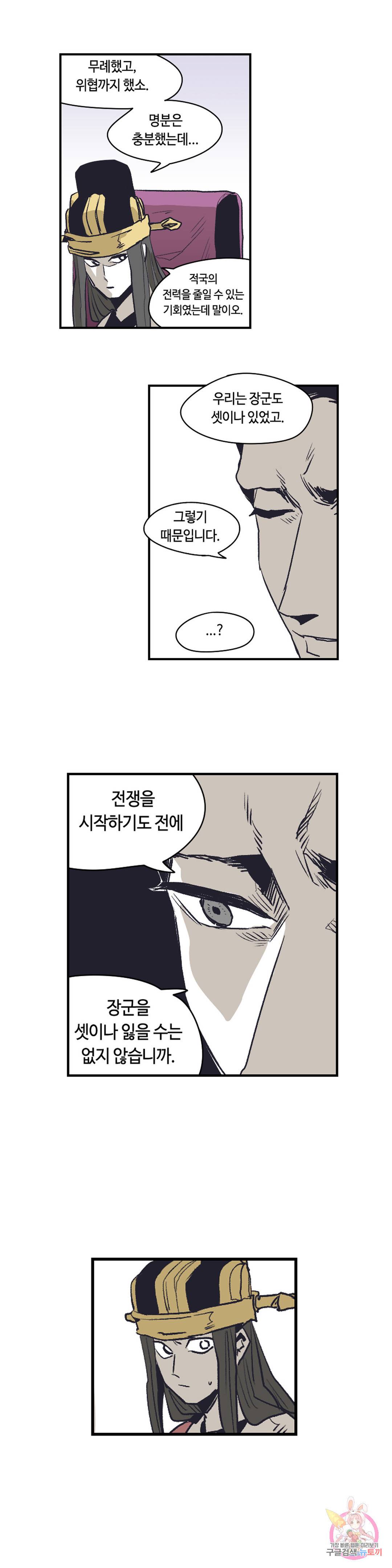 애늙은이 외전 에필로그 기사들 (完) 9