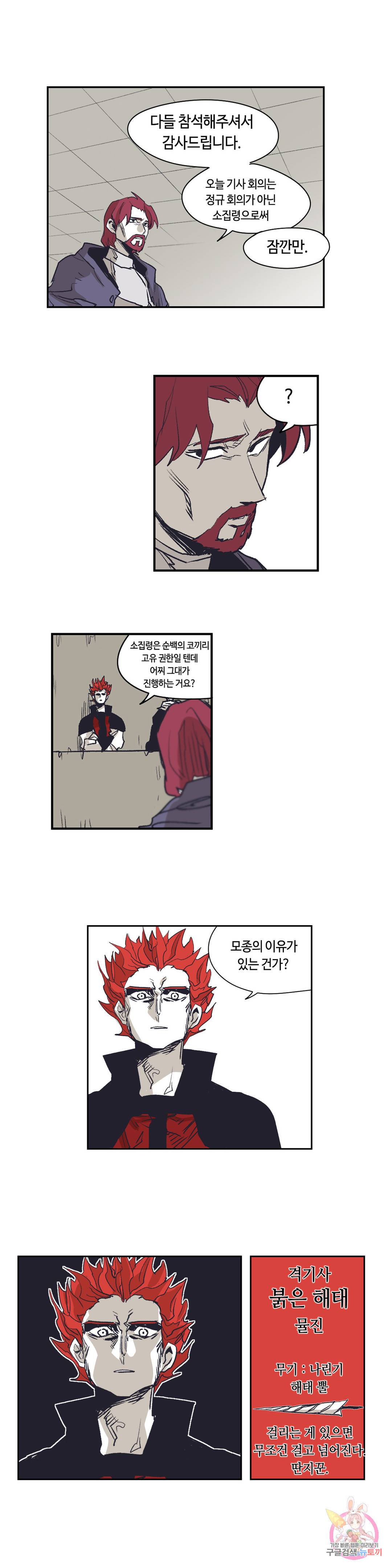 애늙은이 외전 에필로그 기사들 (完) 12
