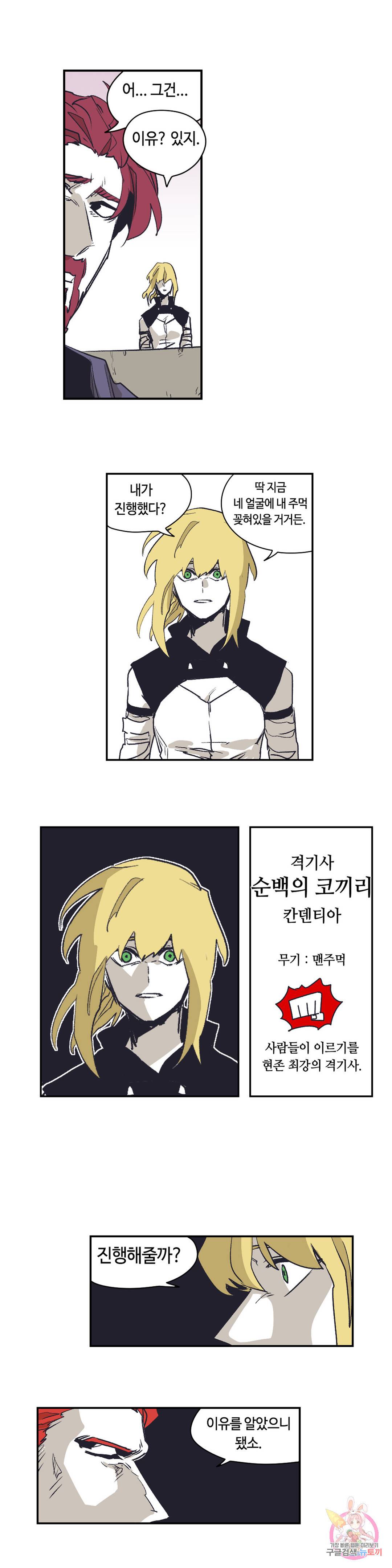 애늙은이 외전 에필로그 기사들 (完) 13