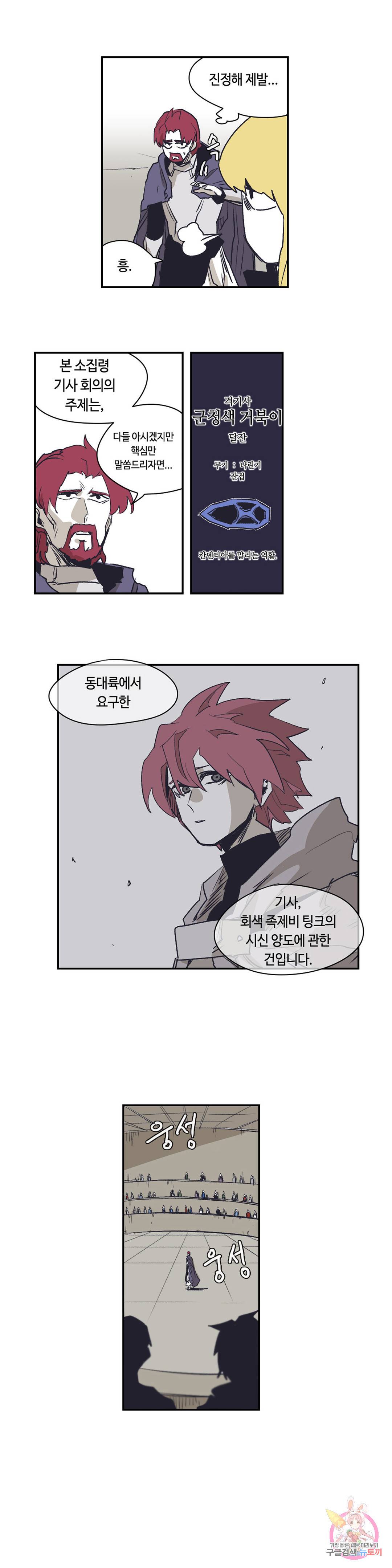 애늙은이 외전 에필로그 기사들 (完) 14