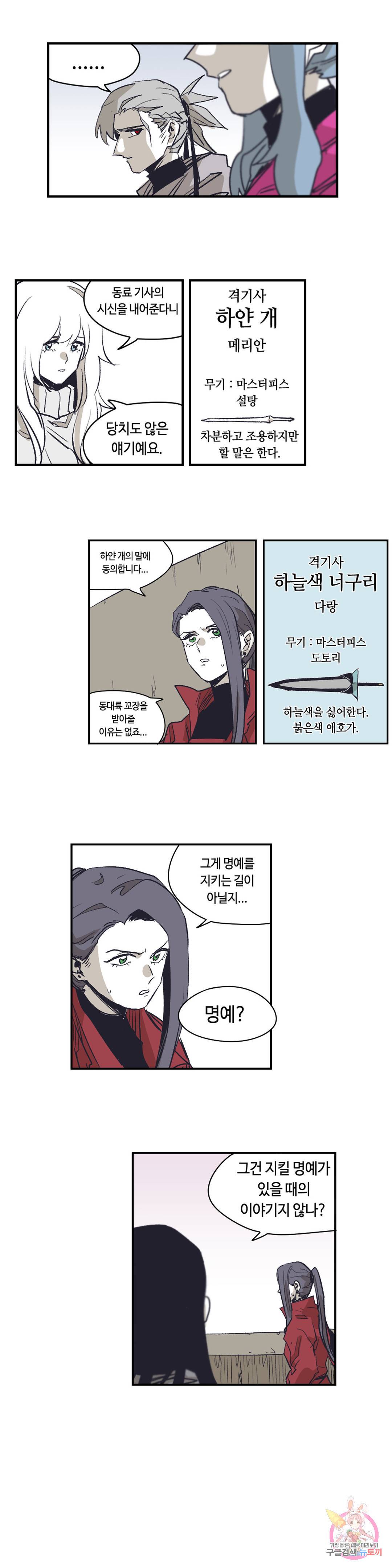 애늙은이 외전 에필로그 기사들 (完) 15