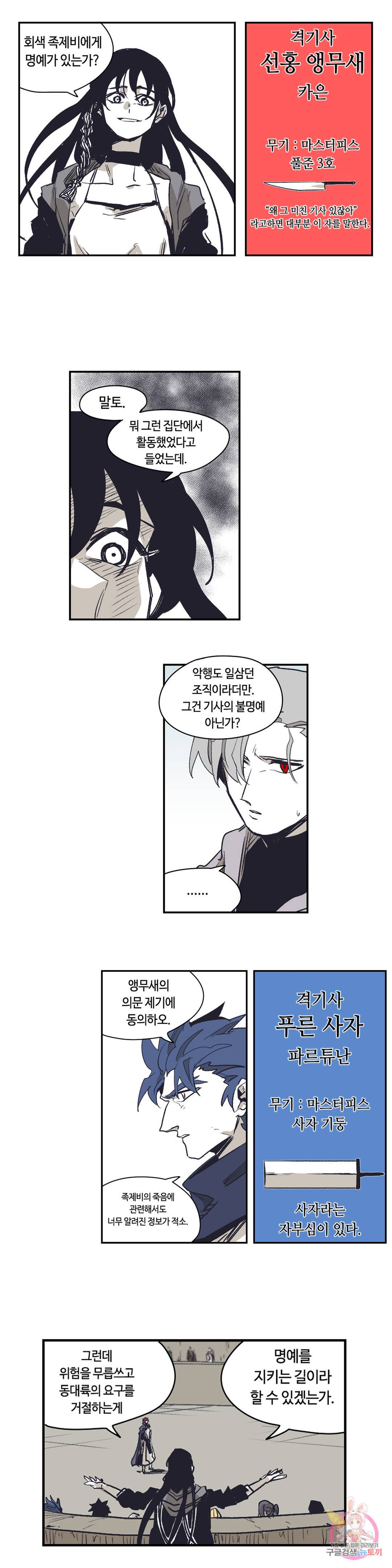 애늙은이 외전 에필로그 기사들 (完) 16