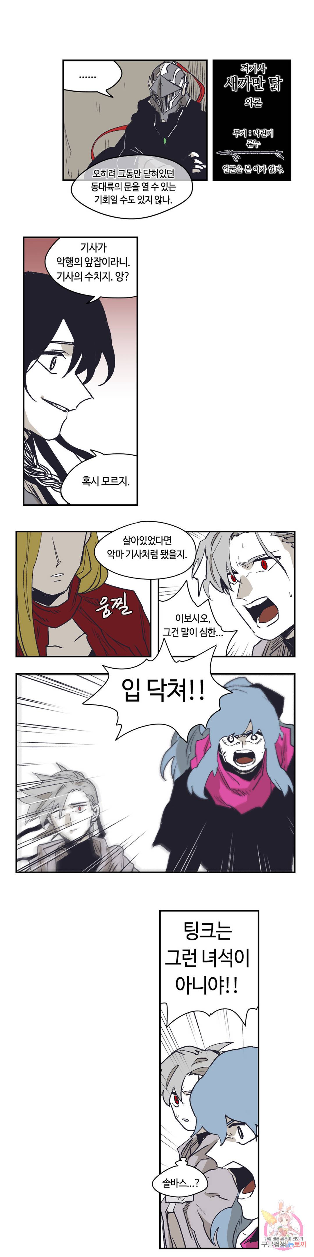 애늙은이 외전 에필로그 기사들 (完) 17