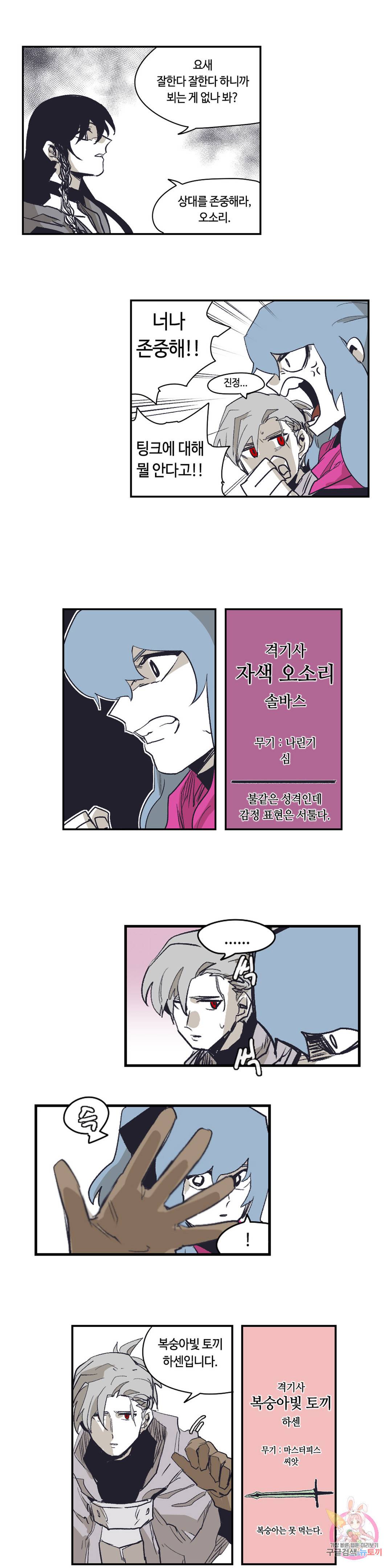 애늙은이 외전 에필로그 기사들 (完) 18