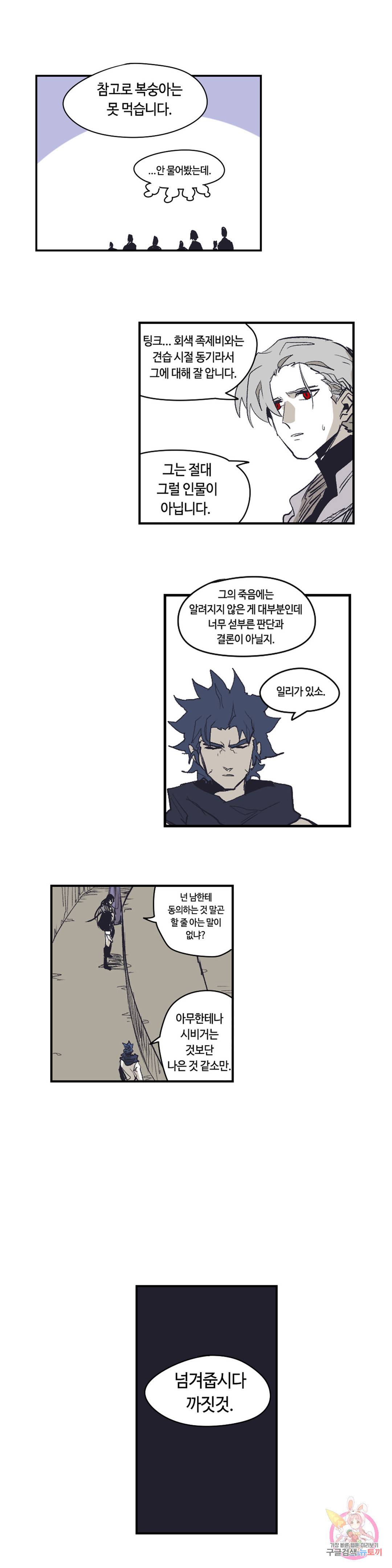 애늙은이 외전 에필로그 기사들 (完) 19