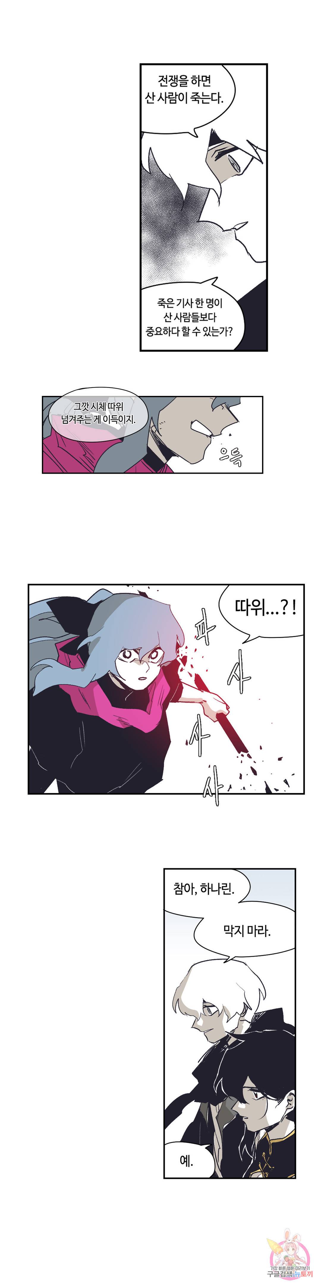 애늙은이 외전 에필로그 기사들 (完) 21