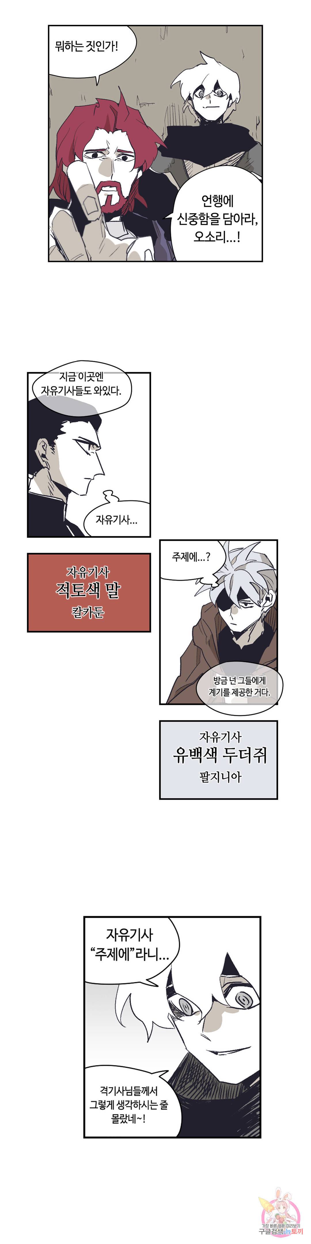 애늙은이 외전 에필로그 기사들 (完) 23