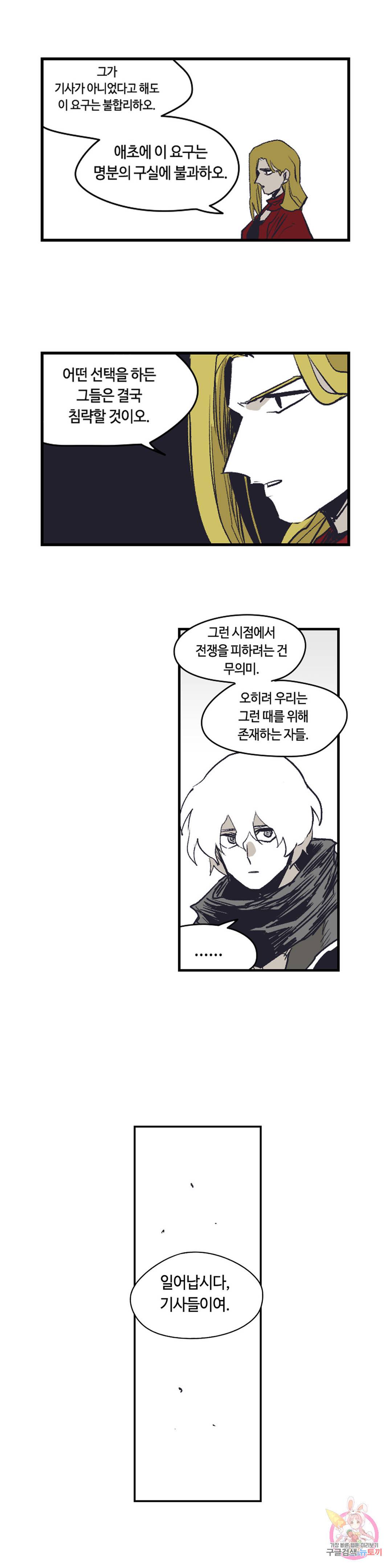 애늙은이 외전 에필로그 기사들 (完) 25
