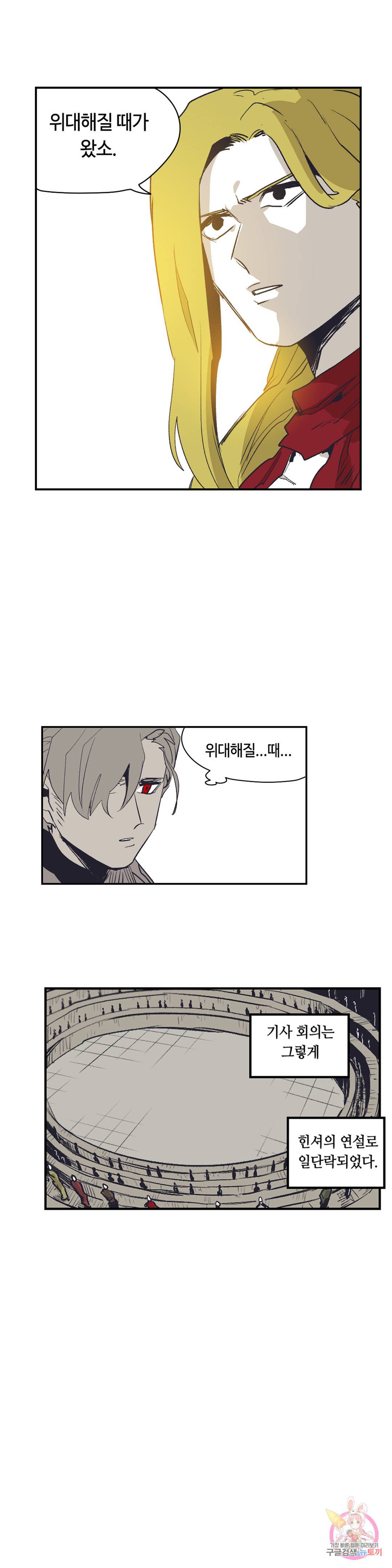 애늙은이 외전 에필로그 기사들 (完) 26