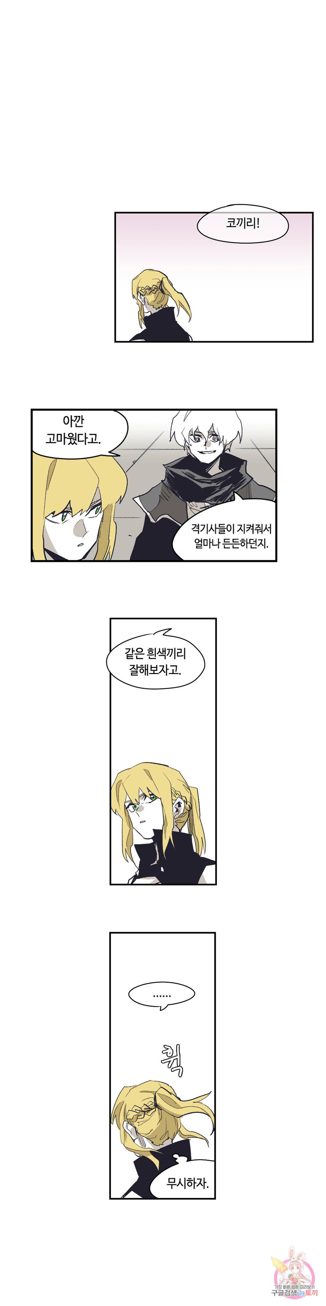 애늙은이 외전 에필로그 기사들 (完) 27
