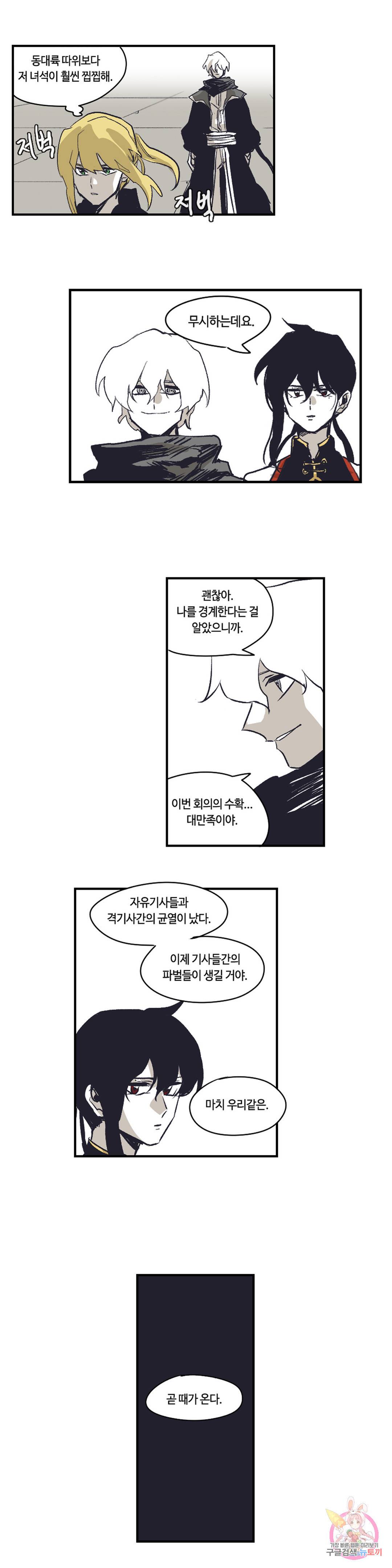 애늙은이 외전 에필로그 기사들 (完) 28