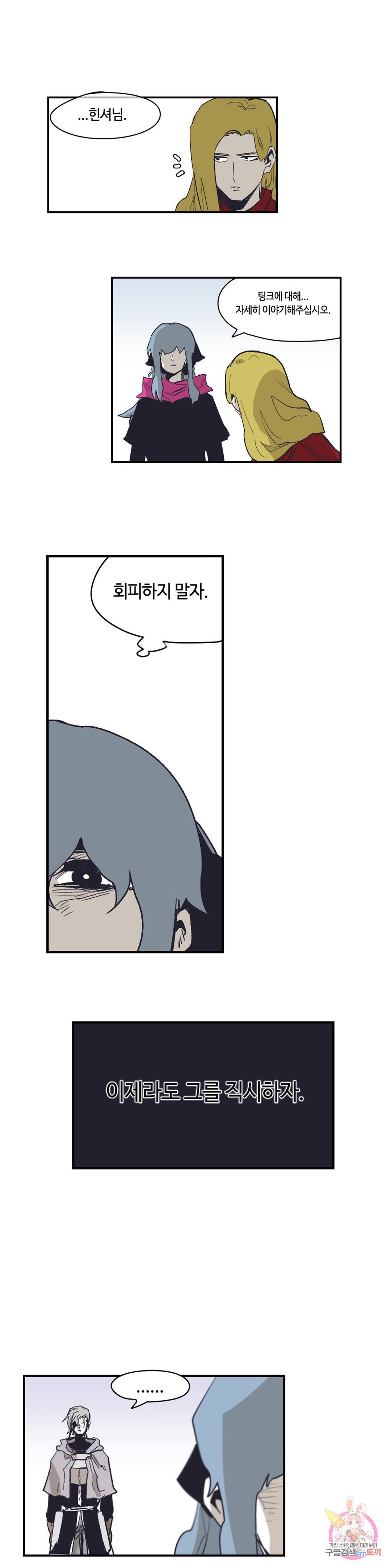 애늙은이 외전 에필로그 기사들 (完) 30