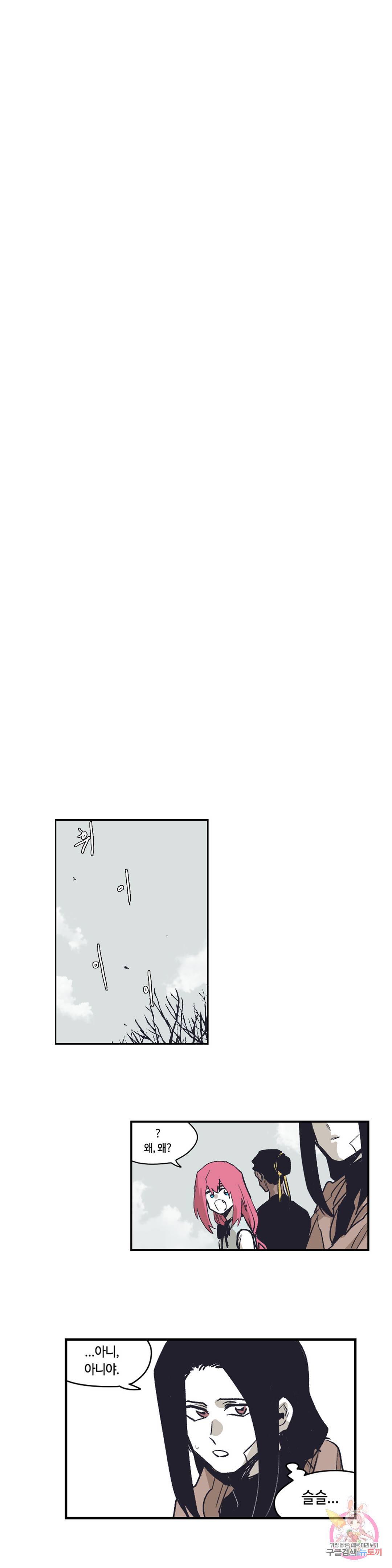 애늙은이 외전 에필로그 기사들 (完) 31