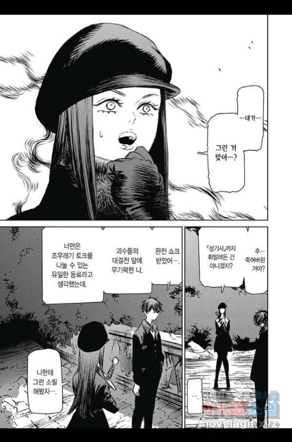 마녀와 야수 51화 8