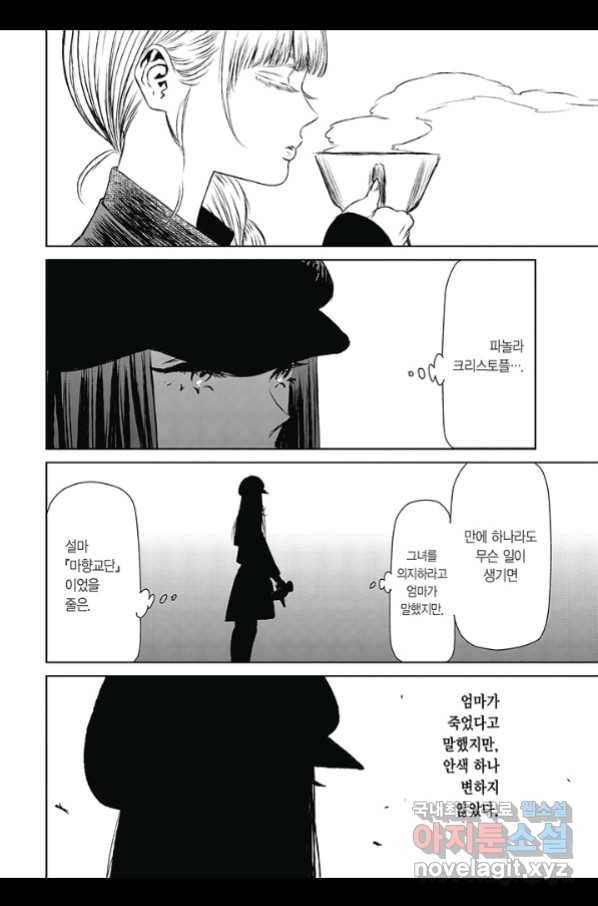 마녀와 야수 51화 27