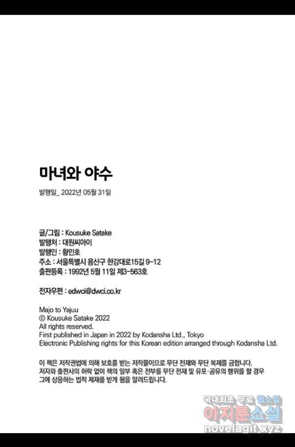 마녀와 야수 51화 32