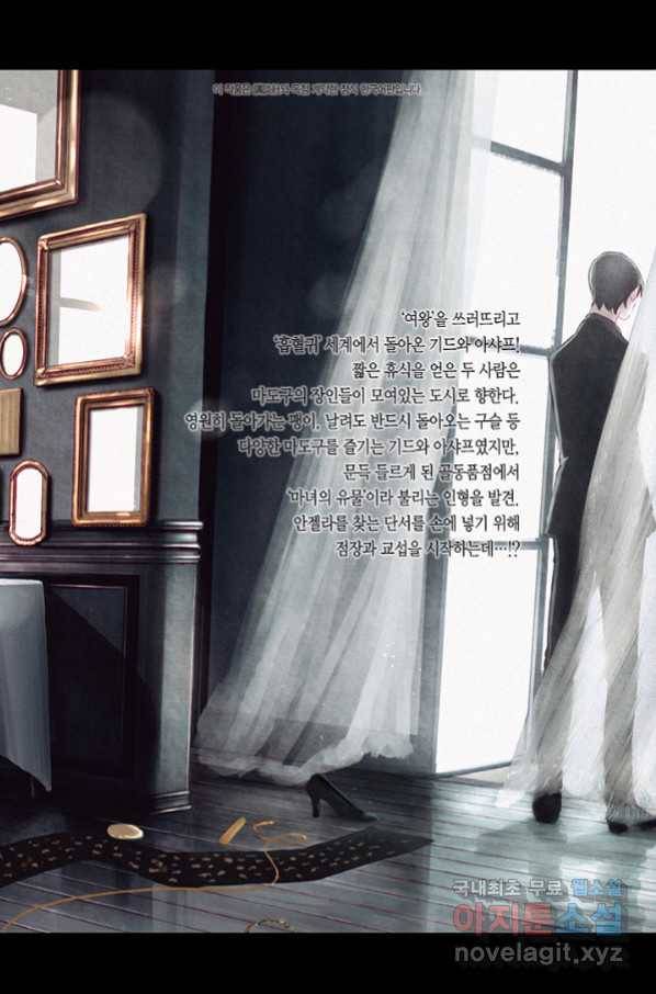 마녀와 야수 51화 33