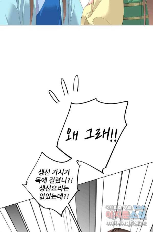 위황후, 궐을 쓰다 - 142화 2