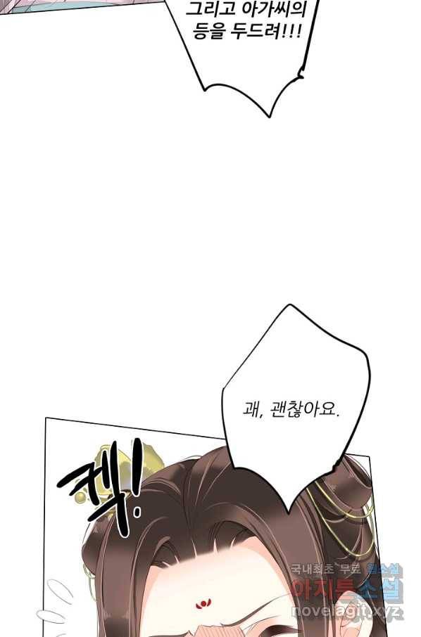 위황후, 궐을 쓰다 - 142화 4