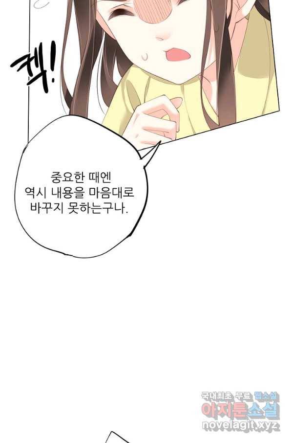 위황후, 궐을 쓰다 - 142화 5