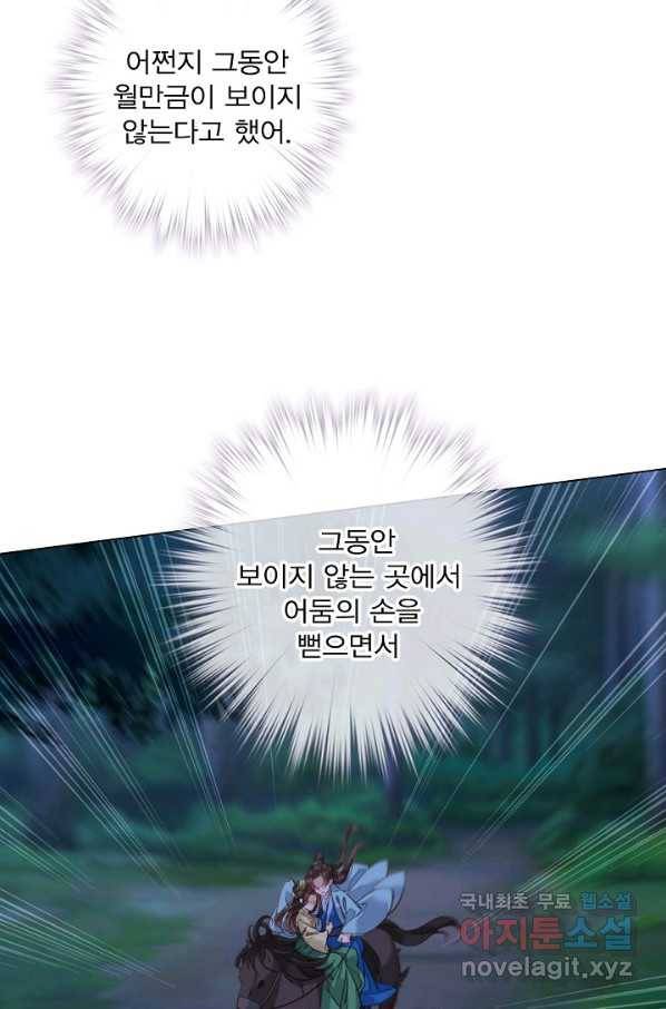 위황후, 궐을 쓰다 - 142화 14