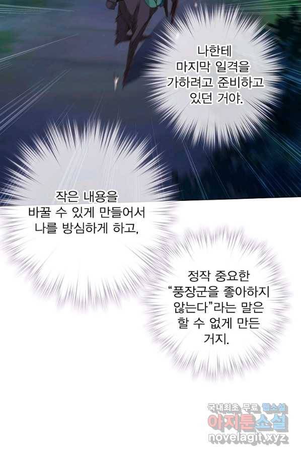 위황후, 궐을 쓰다 - 142화 15