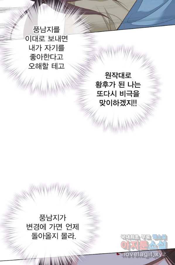 위황후, 궐을 쓰다 - 142화 17