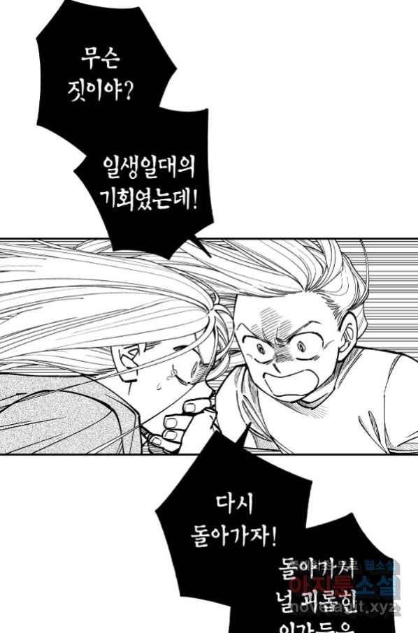 용의 귀로 79화 3