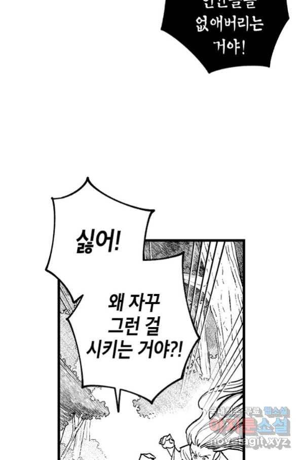 용의 귀로 79화 4