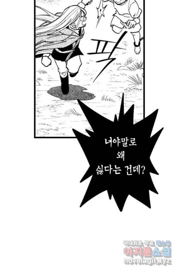 용의 귀로 79화 5